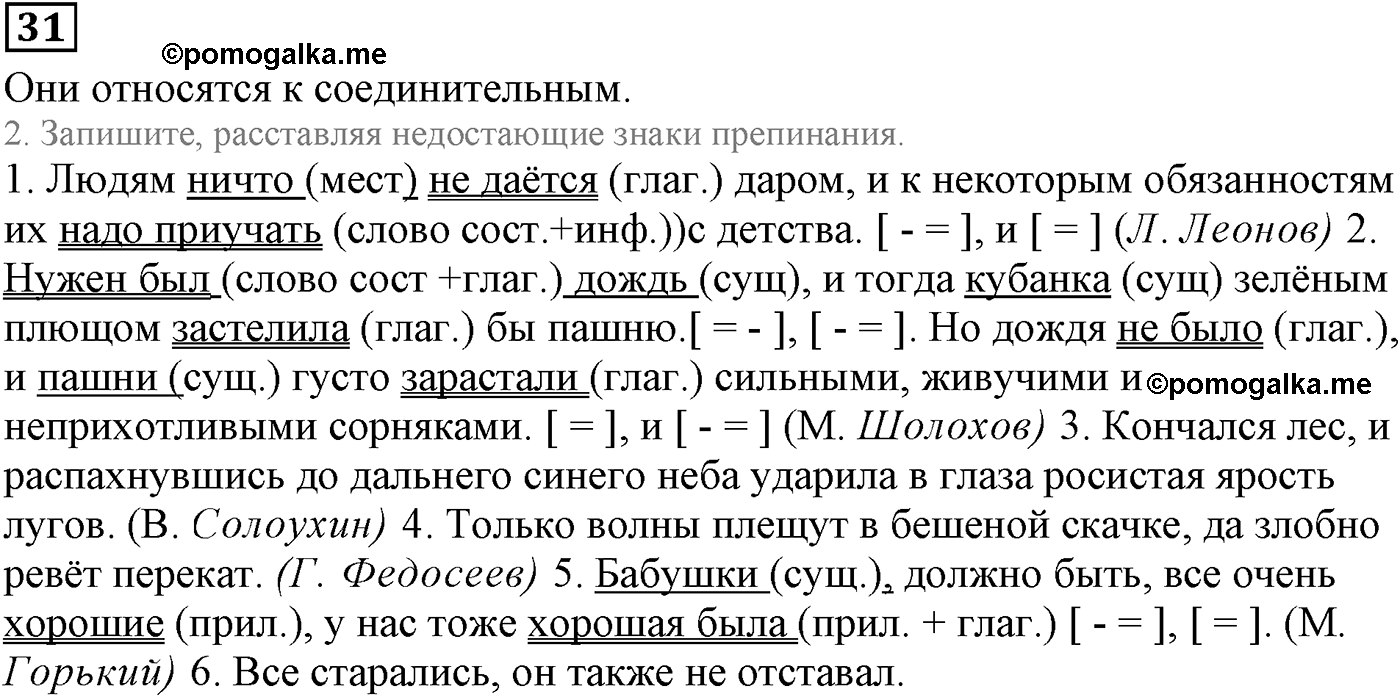 упражнение №31 русский язык 9 класс Пичугов