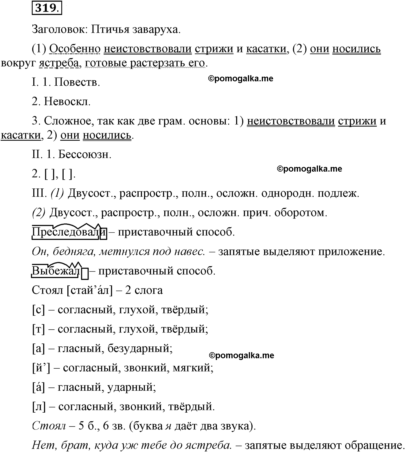 упражнение №319 русский язык 9 класс Пичугов
