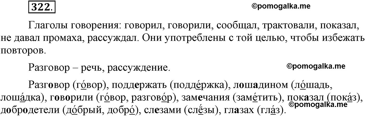 упражнение №322 русский язык 9 класс Пичугов