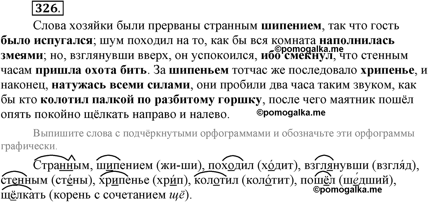 упражнение №326 русский язык 9 класс Пичугов