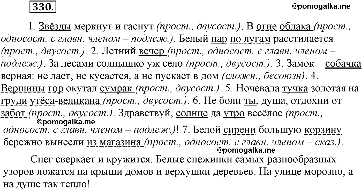 упражнение №330 русский язык 9 класс Пичугов