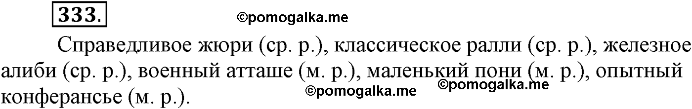 упражнение №333 русский язык 9 класс Пичугов