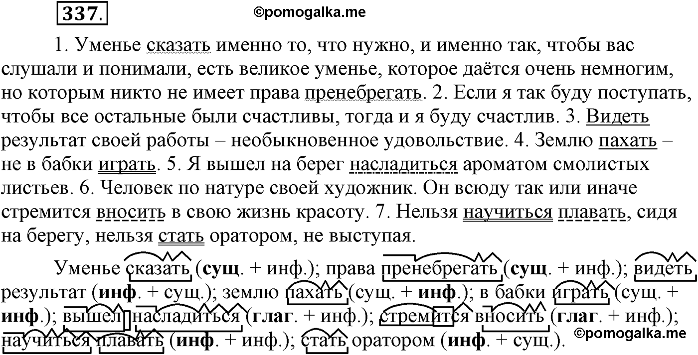 упражнение №337 русский язык 9 класс Пичугов