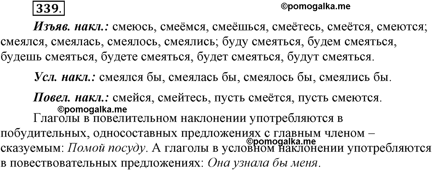 упражнение №339 русский язык 9 класс Пичугов
