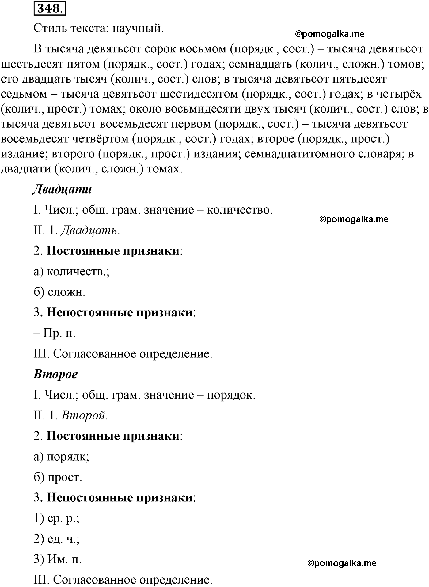 упражнение №348 русский язык 9 класс Пичугов