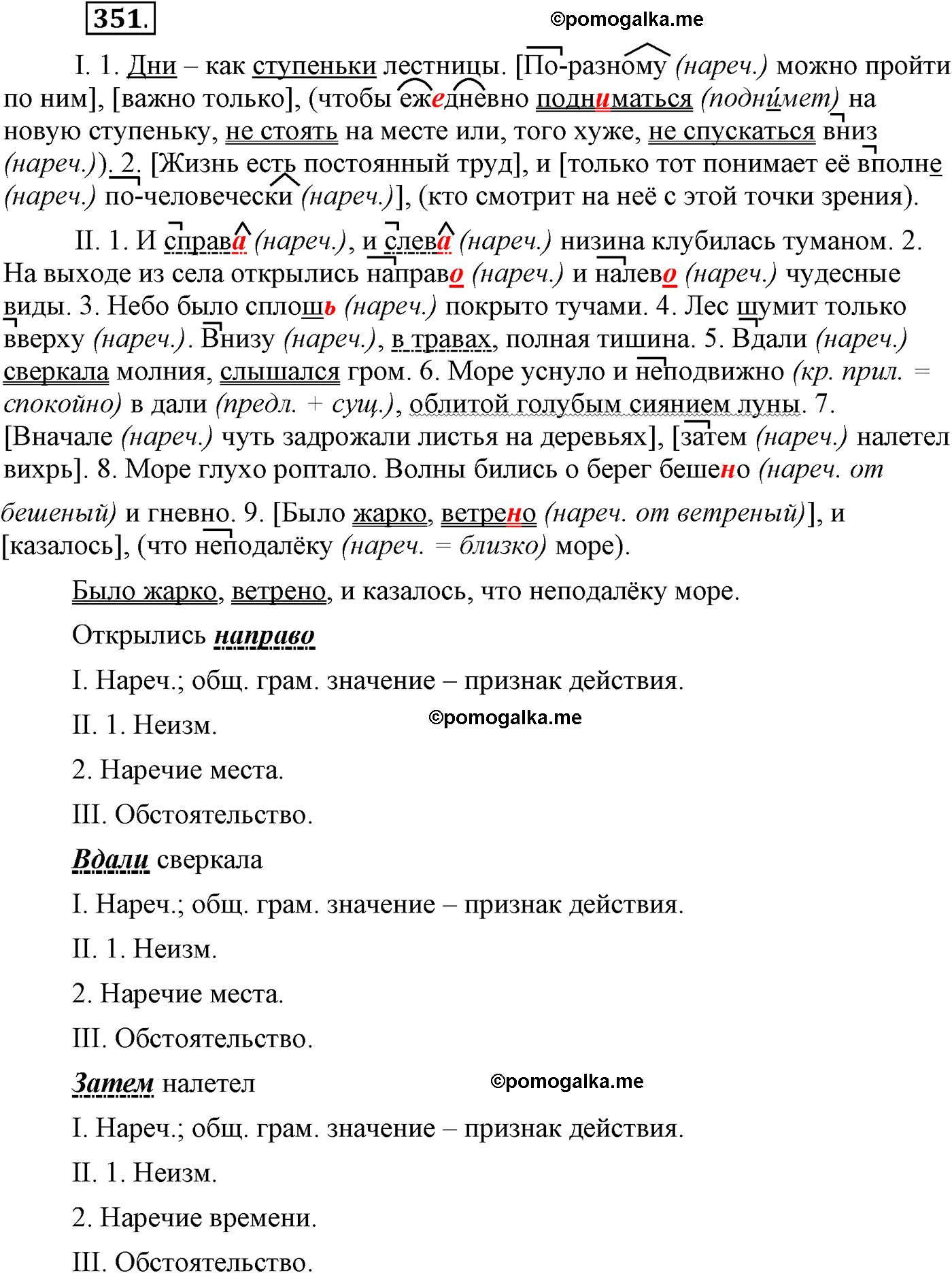 упражнение №351 русский язык 9 класс Пичугов