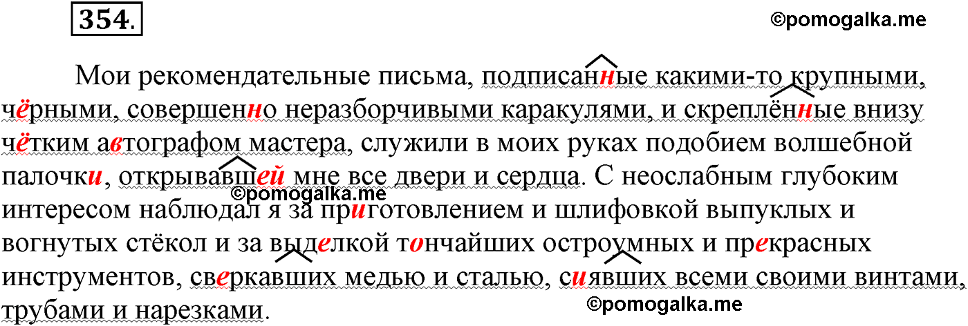 упражнение №354 русский язык 9 класс Пичугов