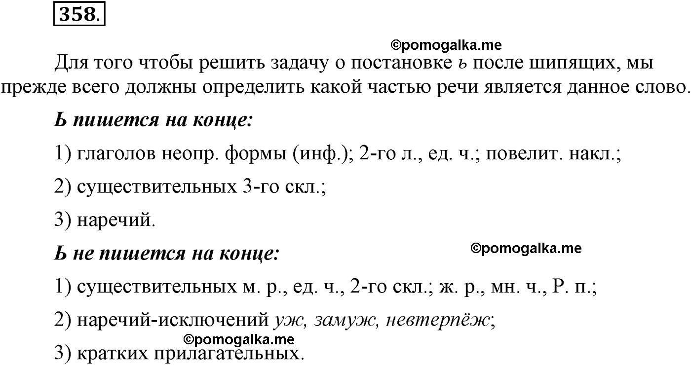 страница 166 упражнение 358 русский язык 9 класс Пичугов 2012 год