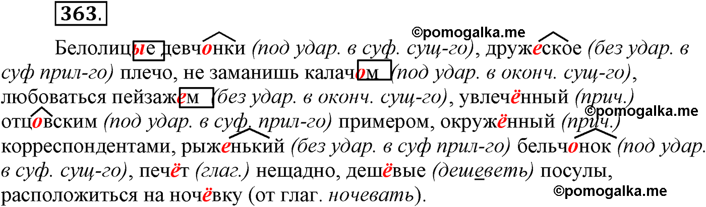 упражнение №363 русский язык 9 класс Пичугов
