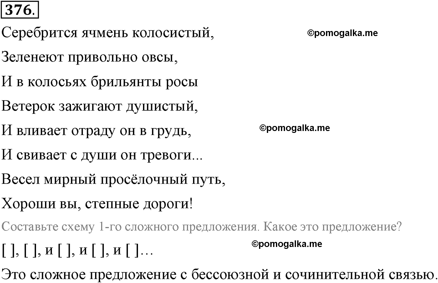 упражнение №376 русский язык 9 класс Пичугов