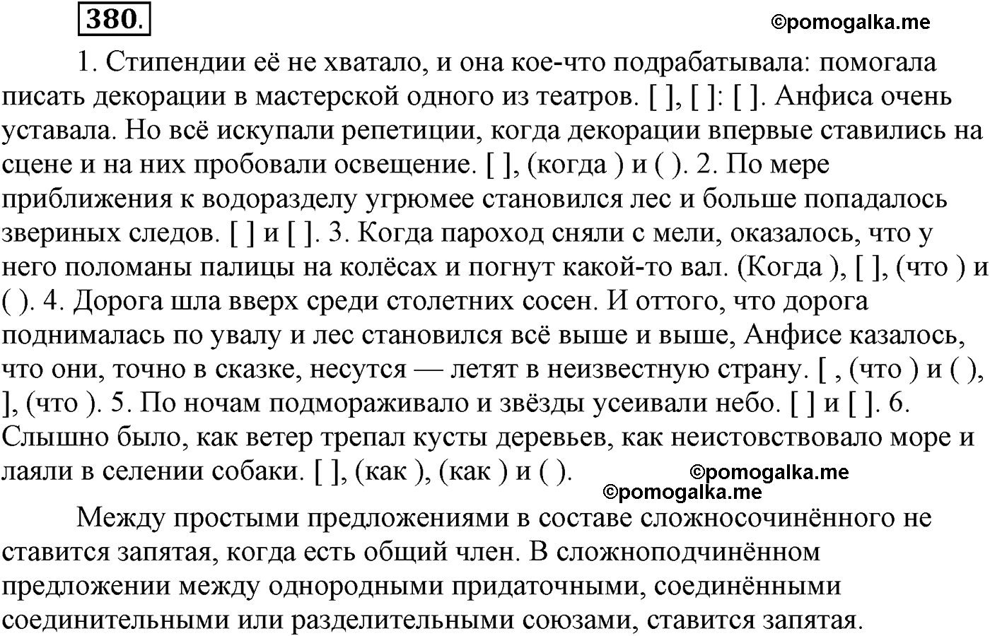упражнение №380 русский язык 9 класс Пичугов