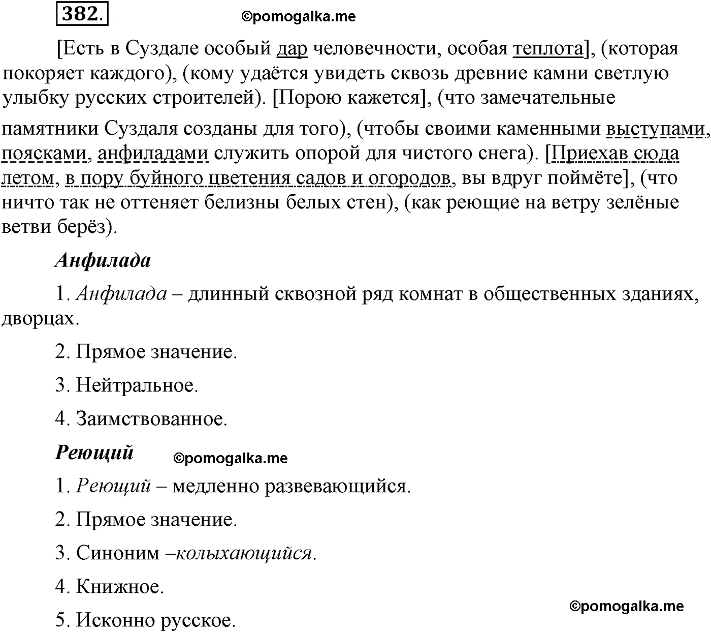 упражнение №382 русский язык 9 класс Пичугов