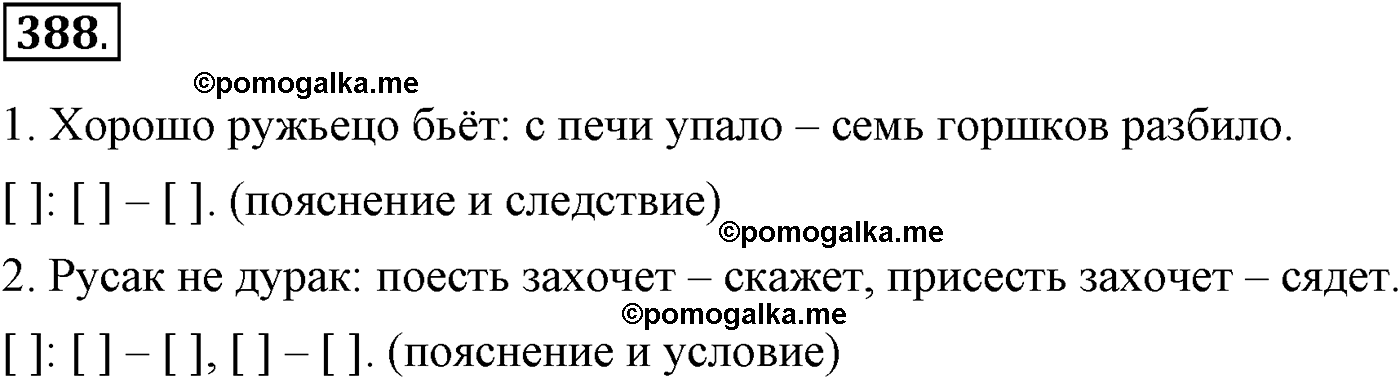 упражнение №388 русский язык 9 класс Пичугов