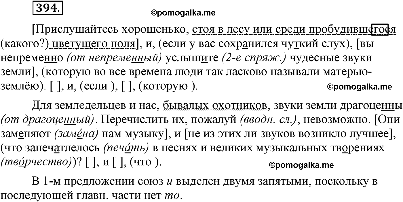 упражнение №394 русский язык 9 класс Пичугов