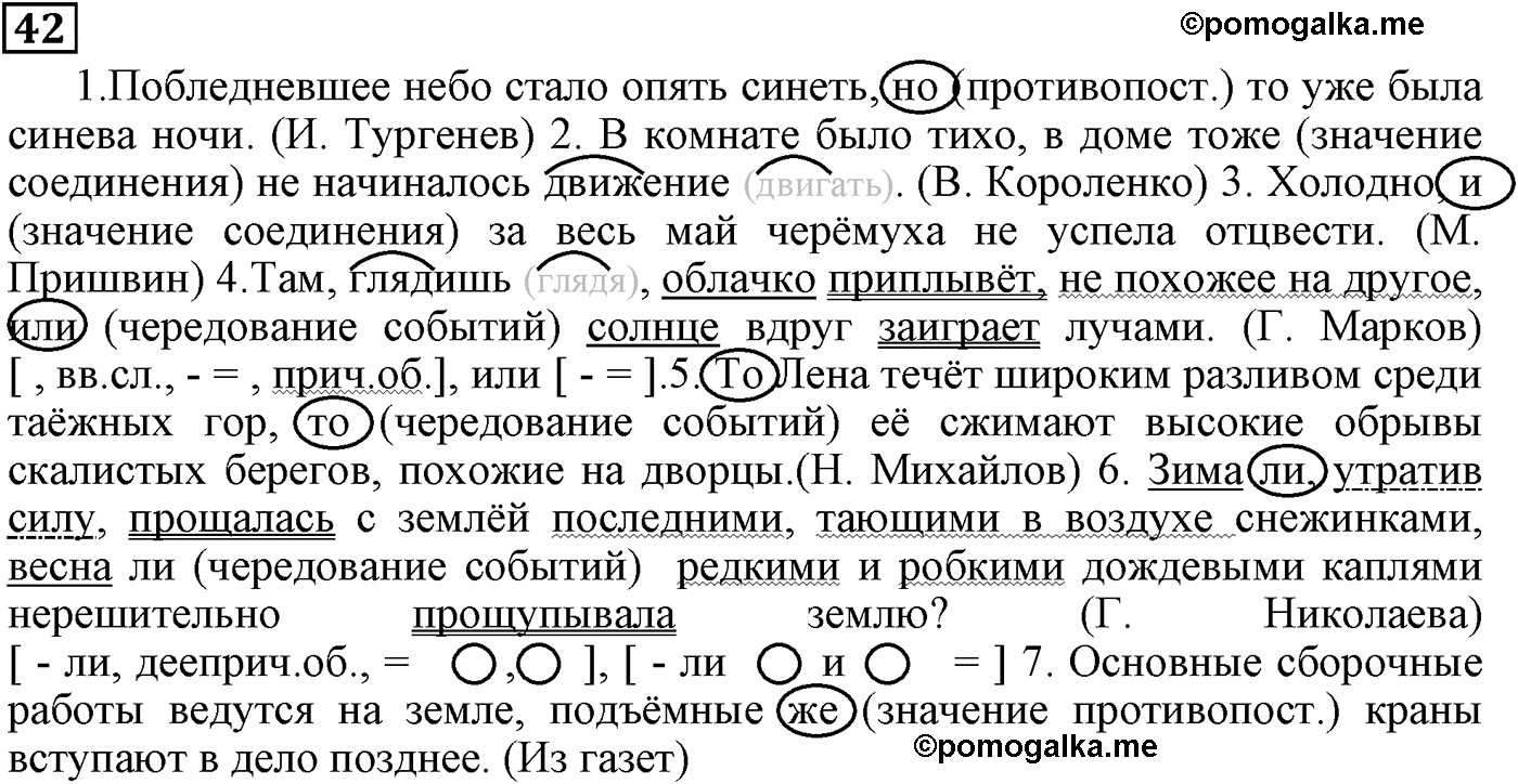 упражнение №42 русский язык 9 класс Пичугов