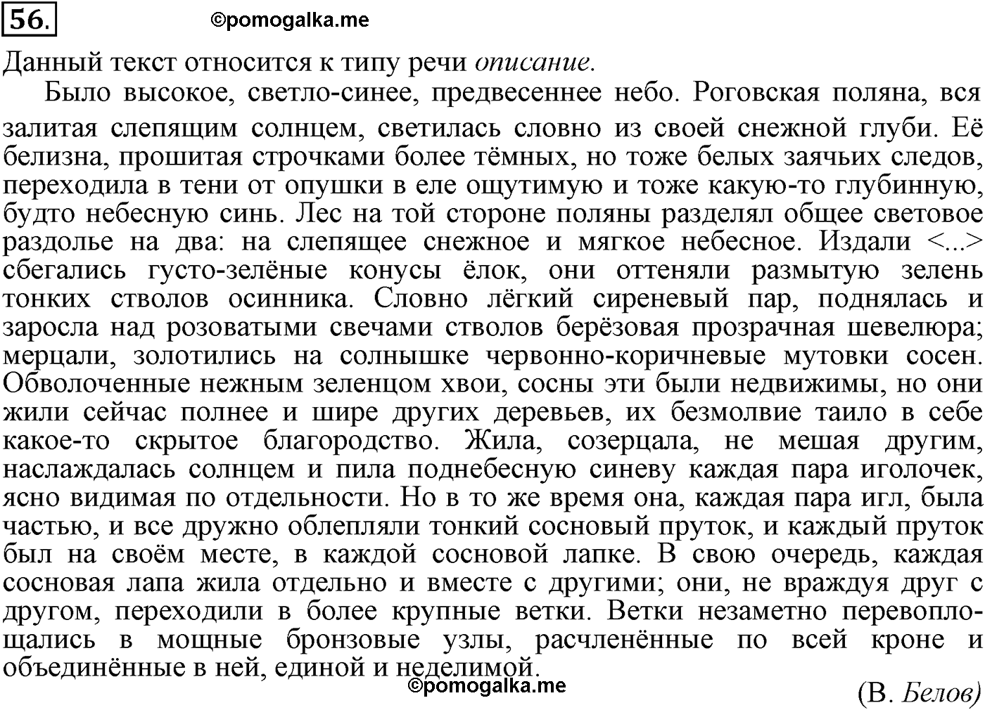 упражнение №56 русский язык 9 класс Пичугов