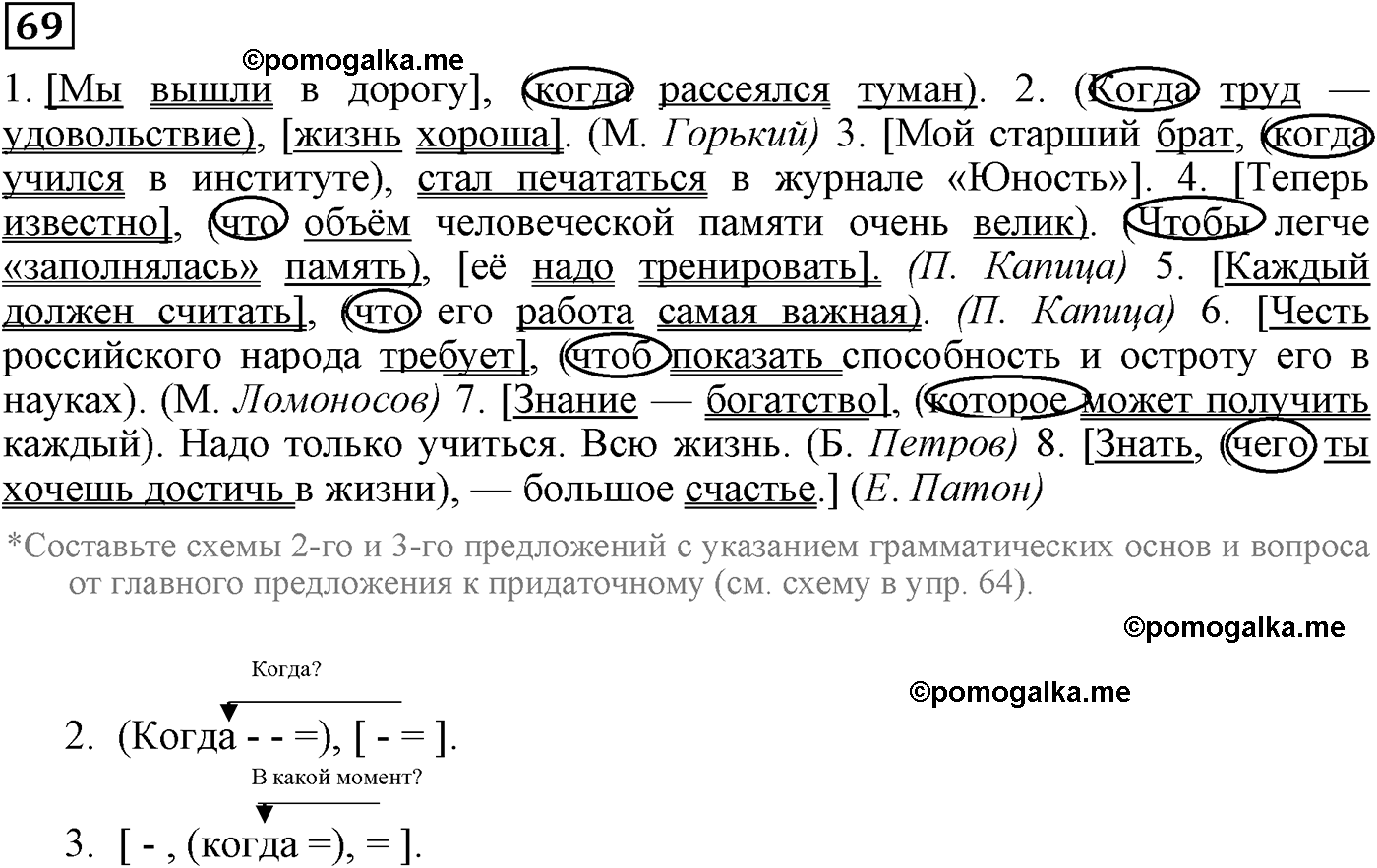 упражнение №69 русский язык 9 класс Пичугов