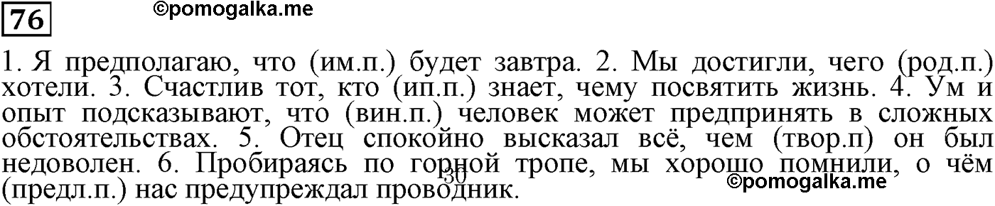 упражнение №76 русский язык 9 класс Пичугов