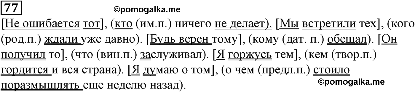 упражнение №77 русский язык 9 класс Пичугов