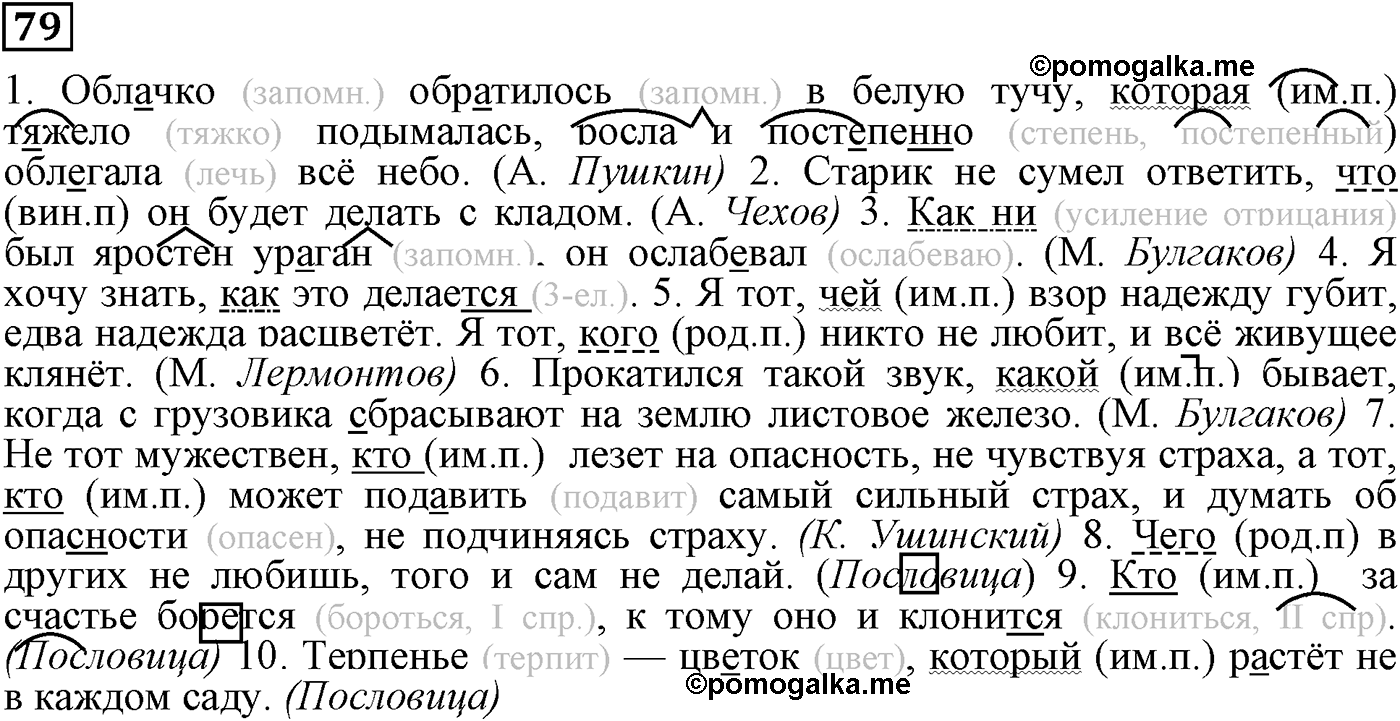 упражнение №79 русский язык 9 класс Пичугов