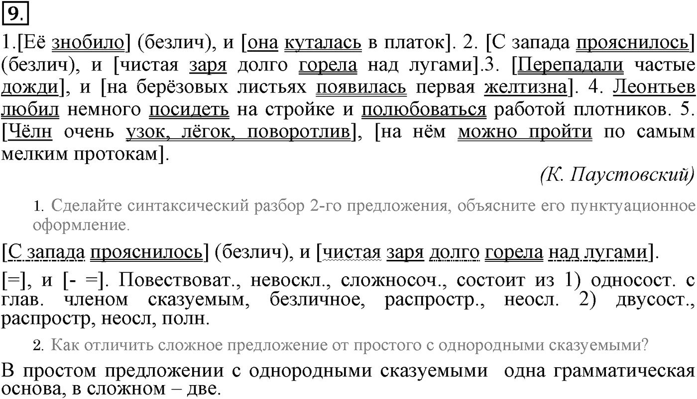 упражнение №9 русский язык 9 класс Пичугов