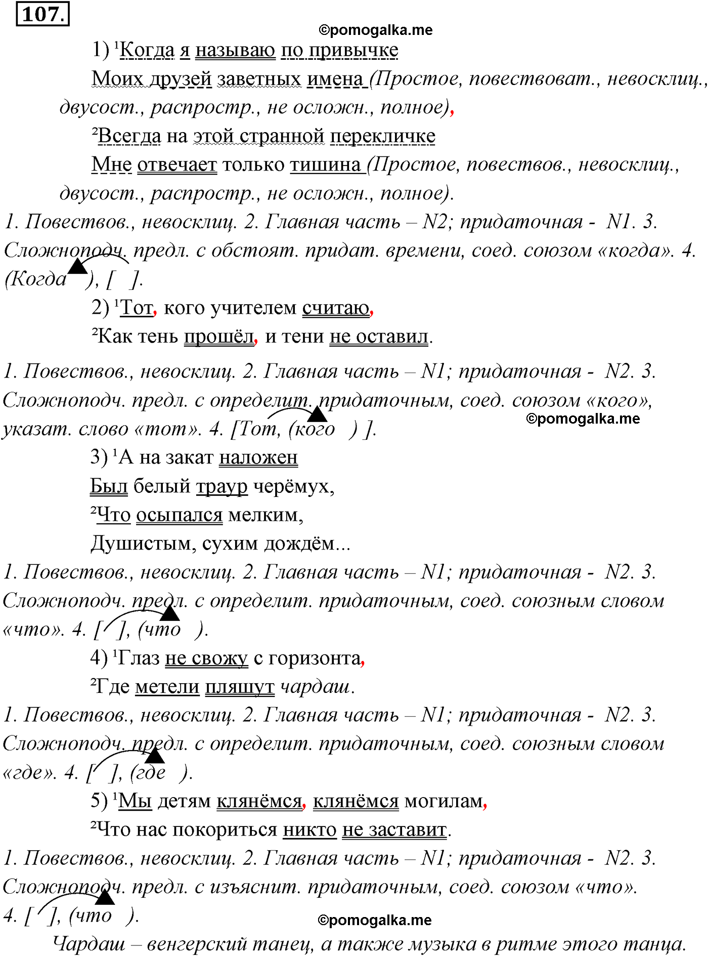 упражнение №107 русский язык 9 класс Разумовская