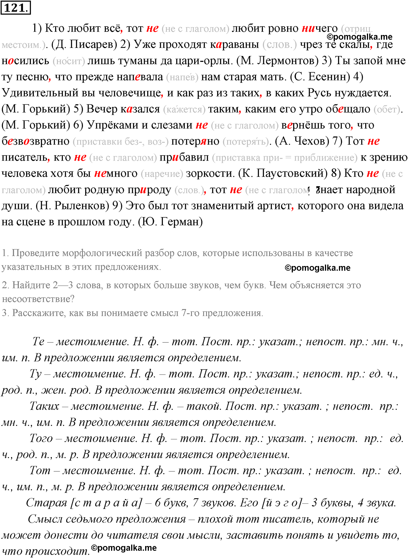 упражнение №121 русский язык 9 класс Разумовская