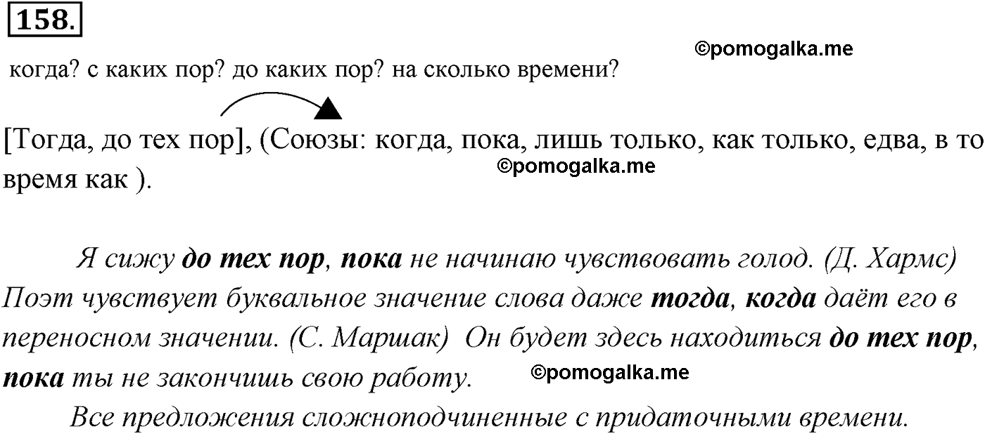 упражнение №158 русский язык 9 класс Разумовская