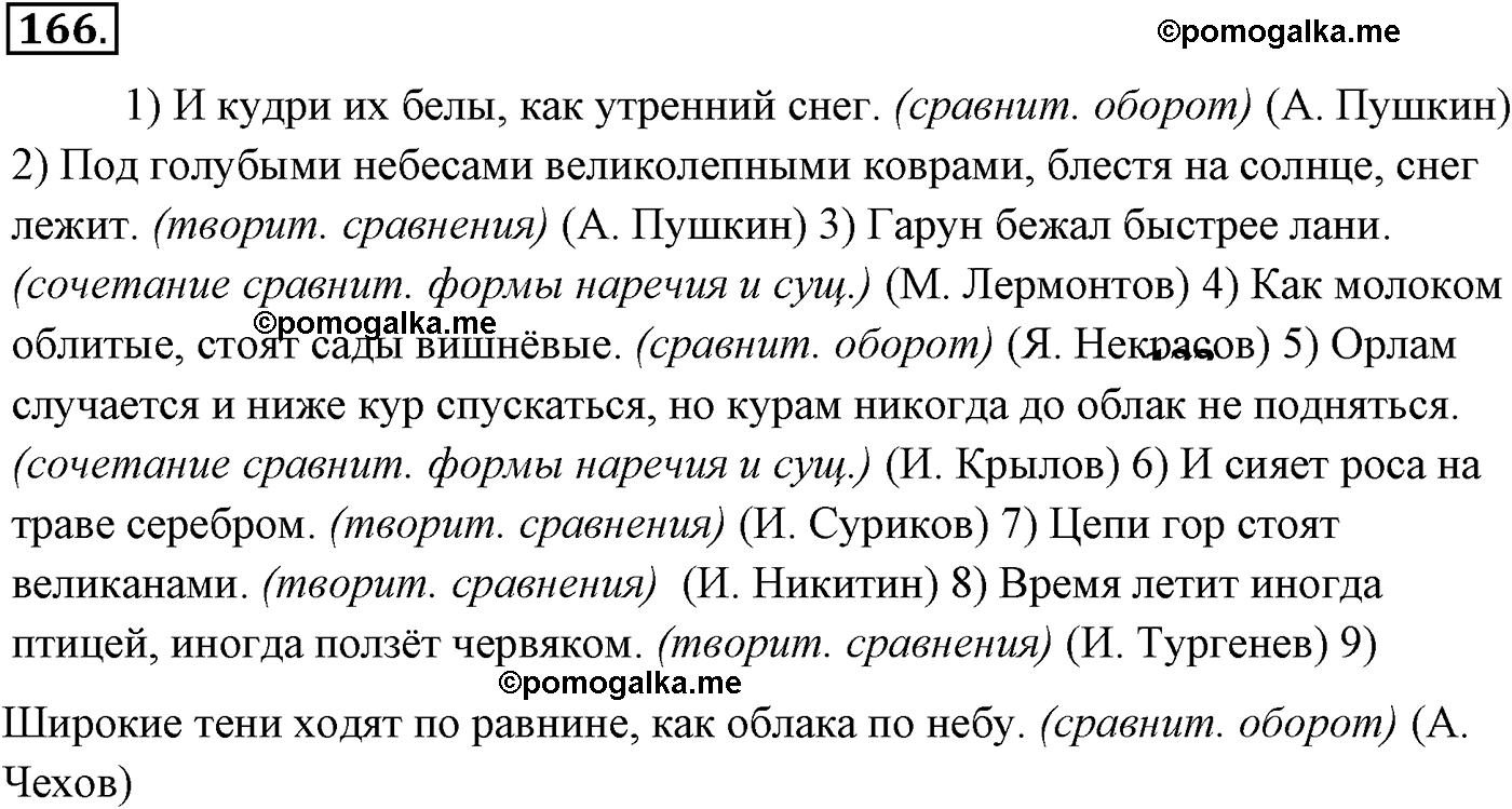 упражнение №166 русский язык 9 класс Разумовская