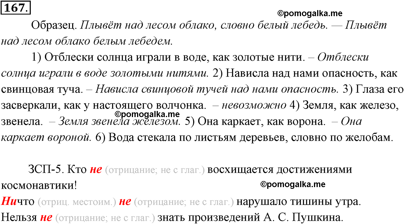 упражнение №167 русский язык 9 класс Разумовская