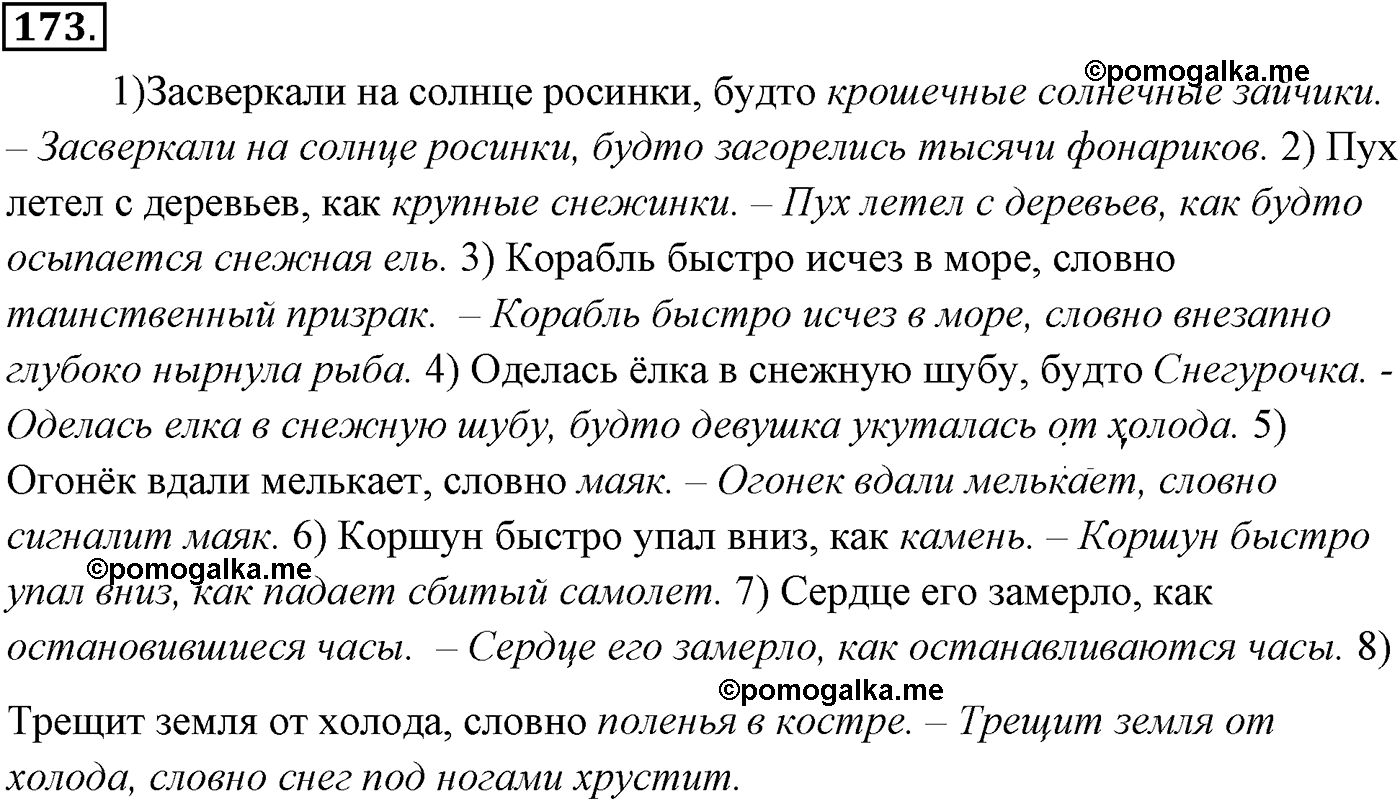 упражнение №173 русский язык 9 класс Разумовская