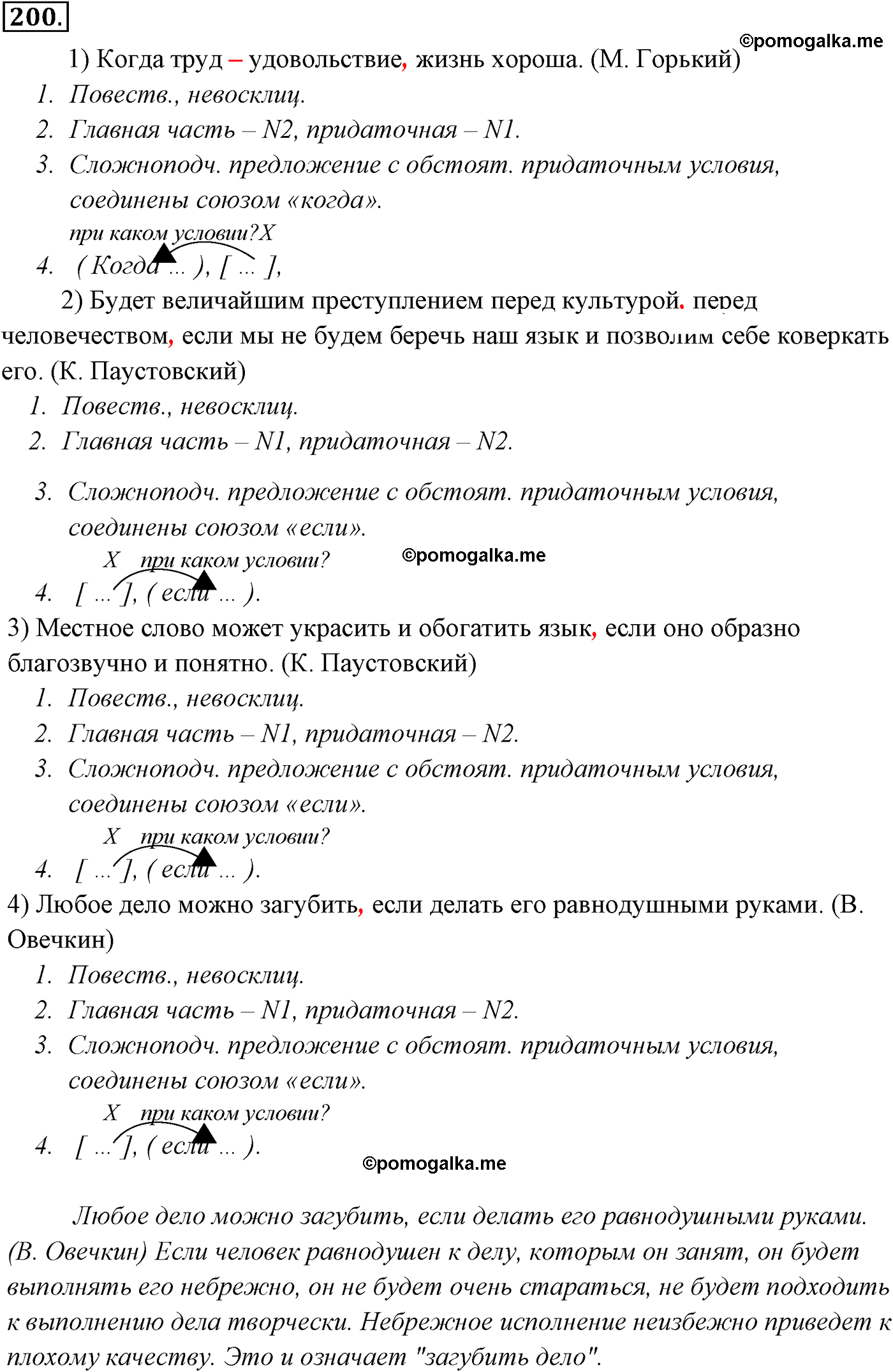 упражнение №200 русский язык 9 класс Разумовская