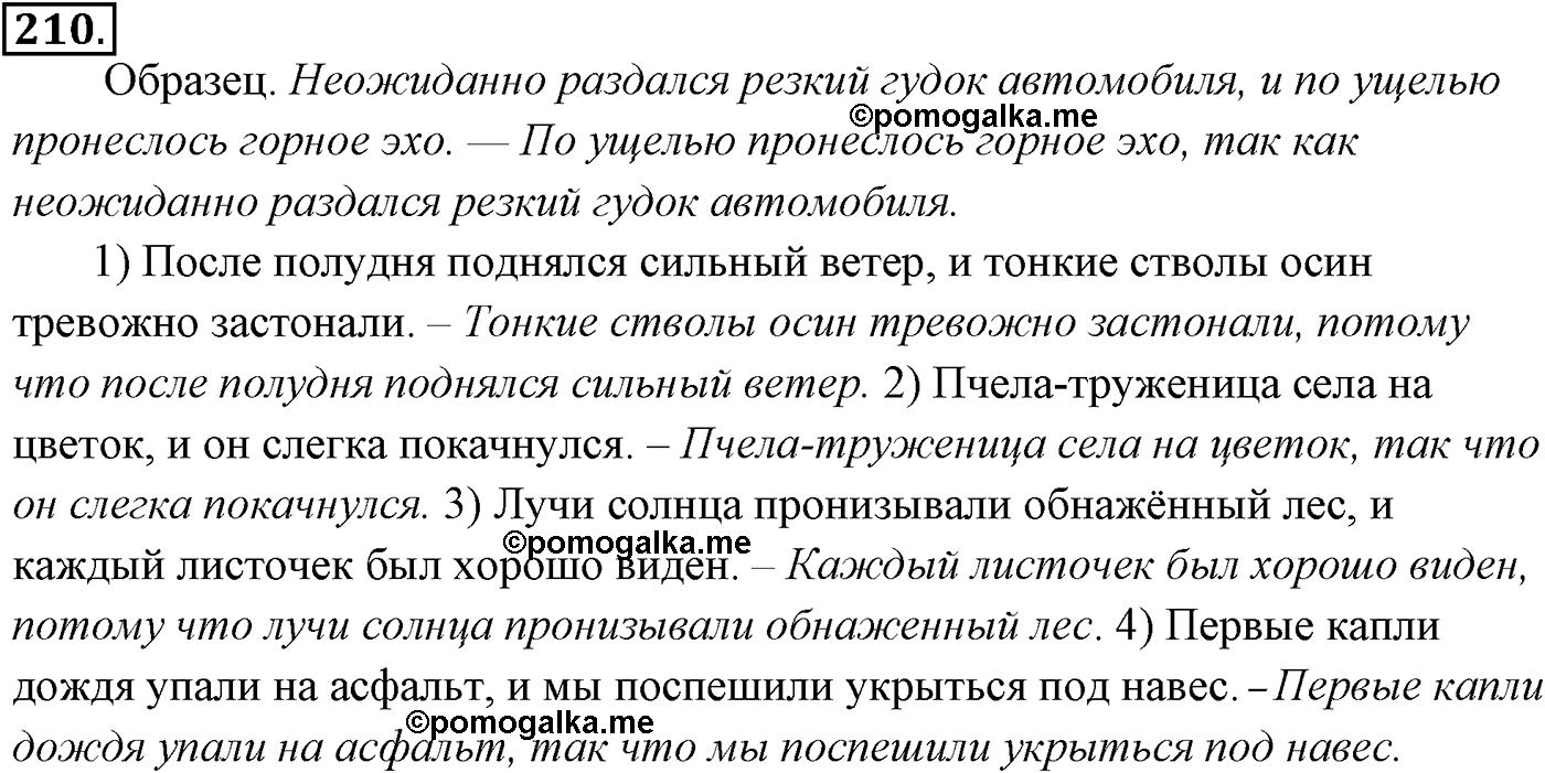 упражнение №210 русский язык 9 класс Разумовская