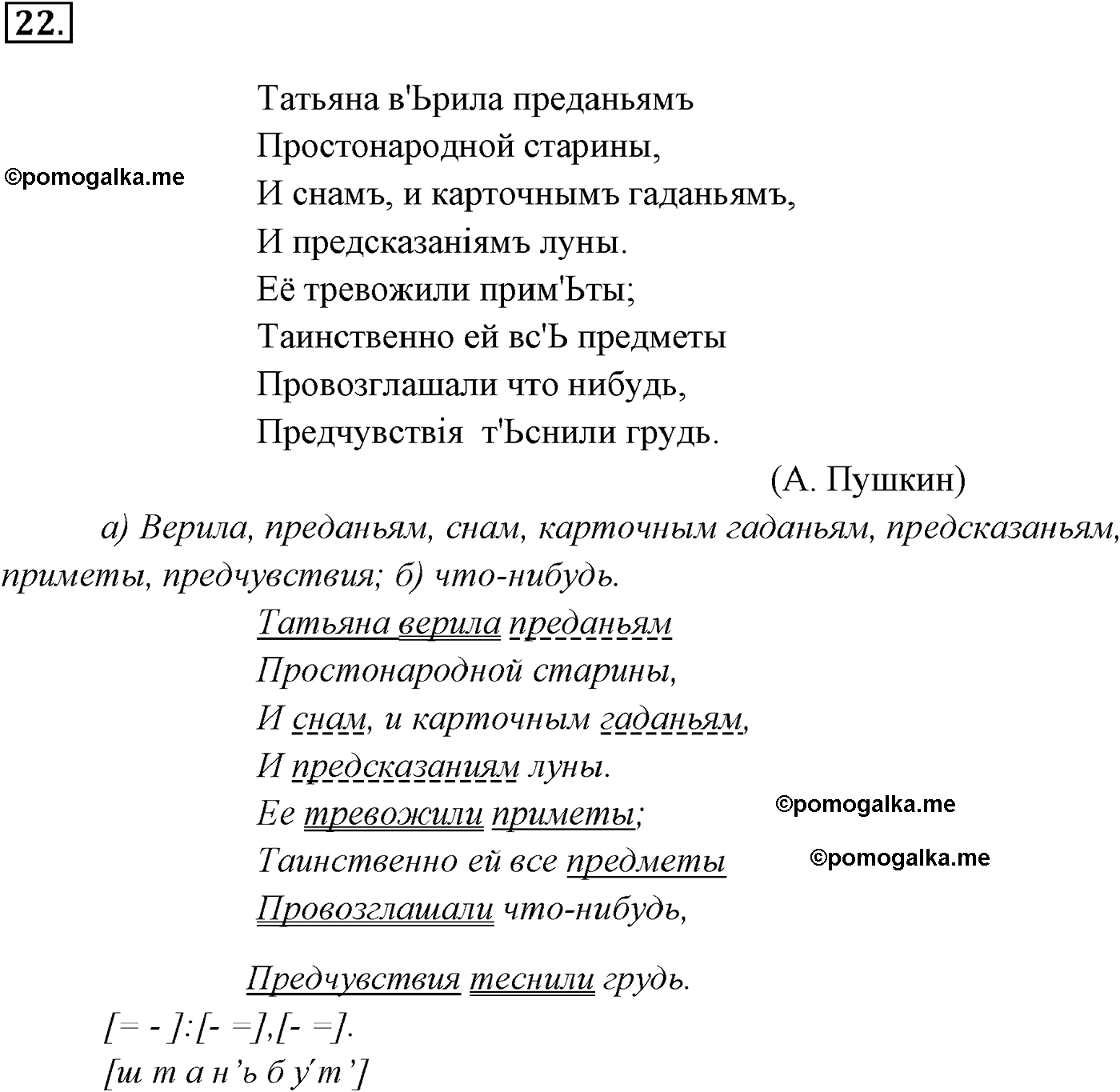 упражнение №22 русский язык 9 класс Разумовская
