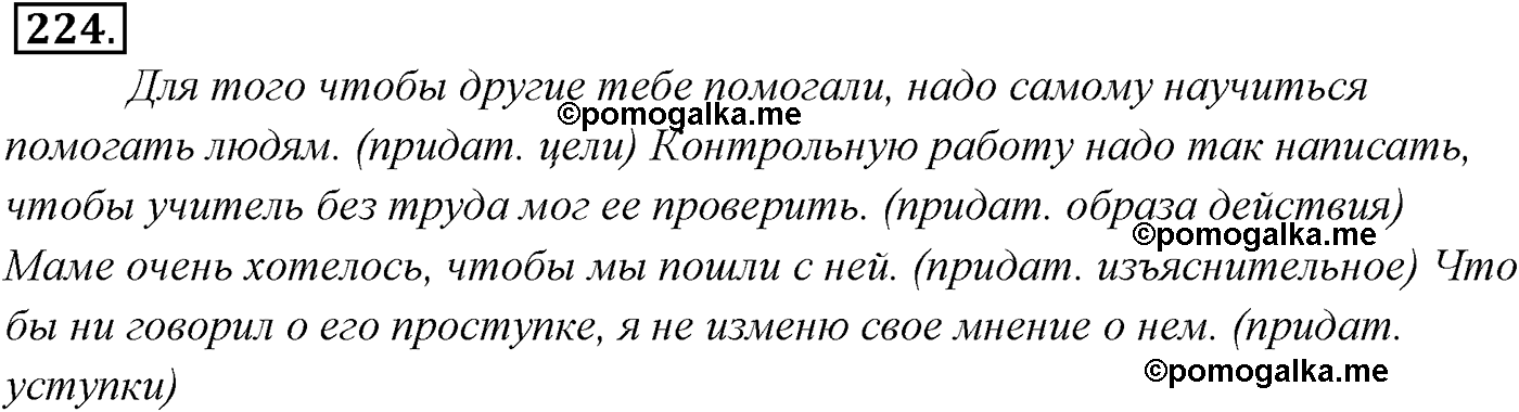 упражнение №224 русский язык 9 класс Разумовская