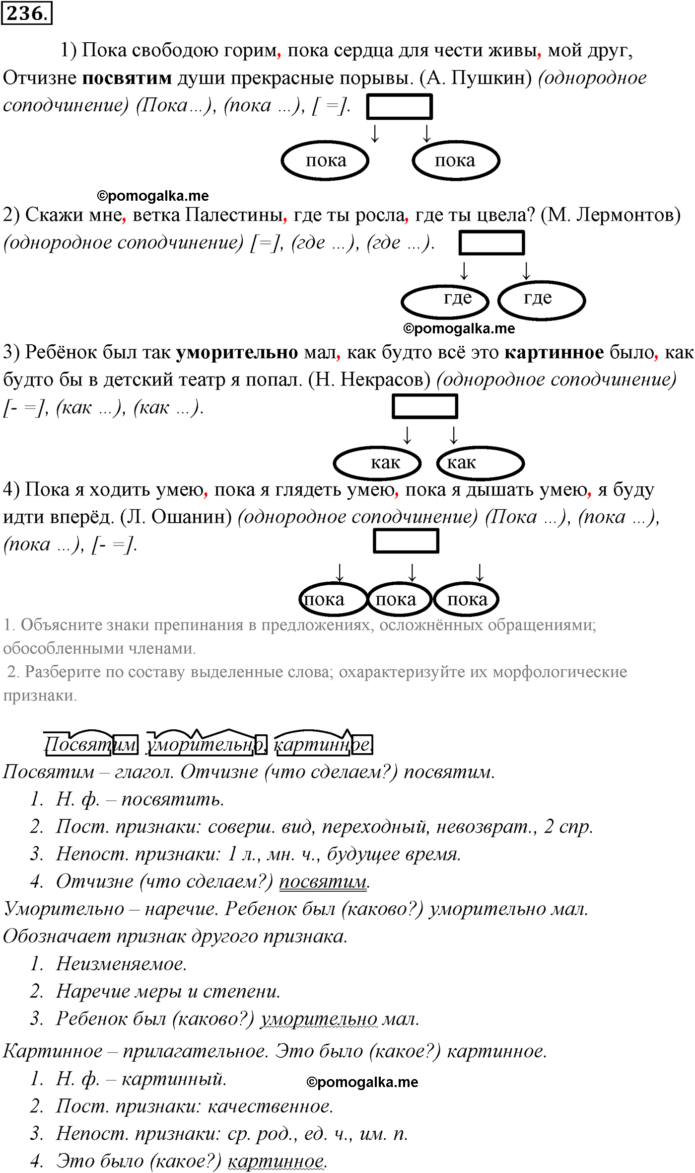 упражнение №236 русский язык 9 класс Разумовская