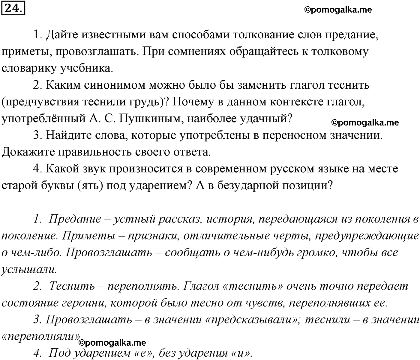 упражнение №24 русский язык 9 класс Разумовская