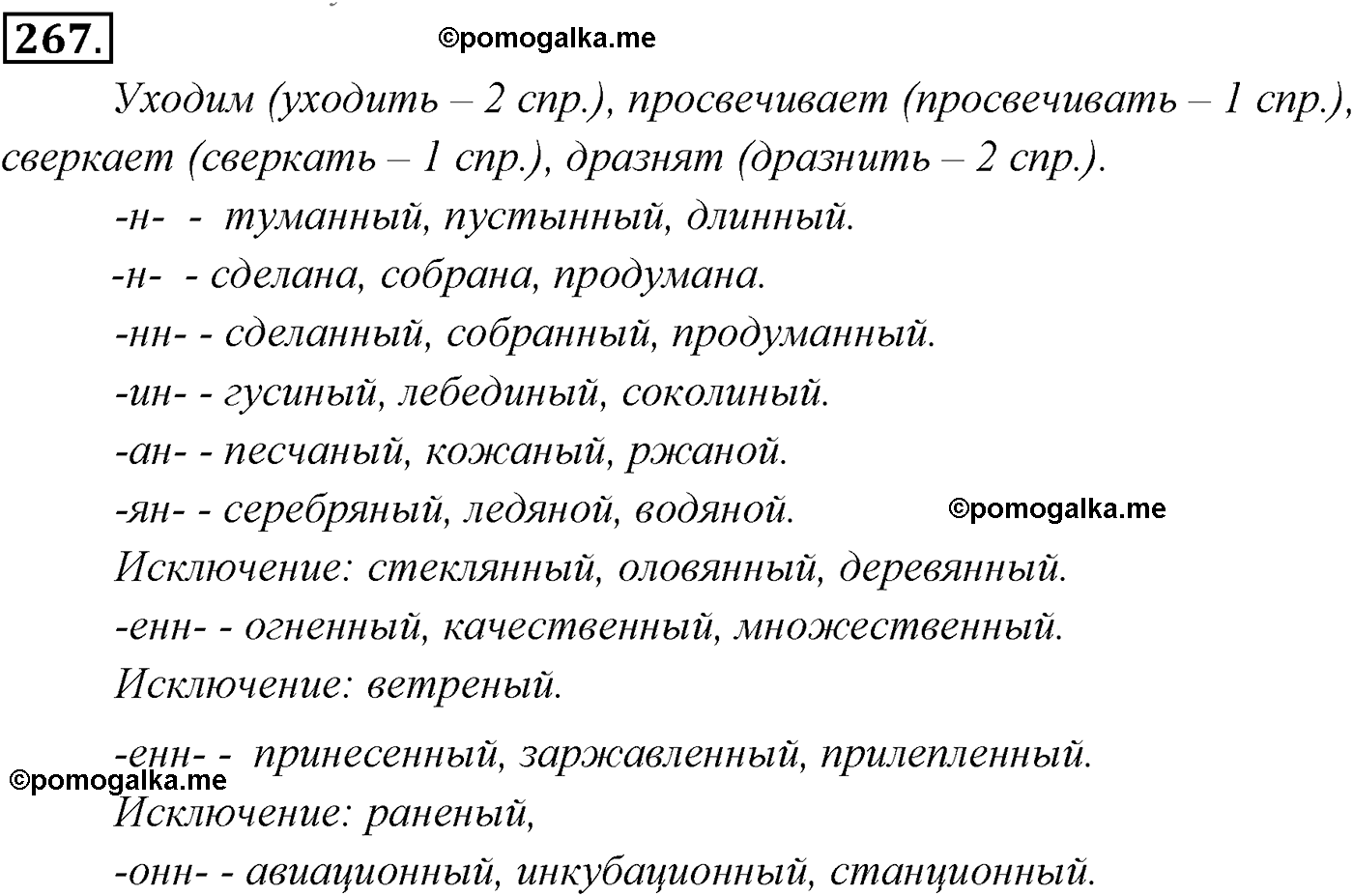 упражнение №267 русский язык 9 класс Разумовская