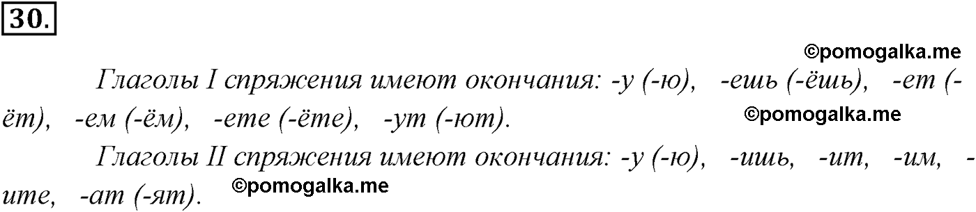 упражнение №30 русский язык 9 класс Разумовская