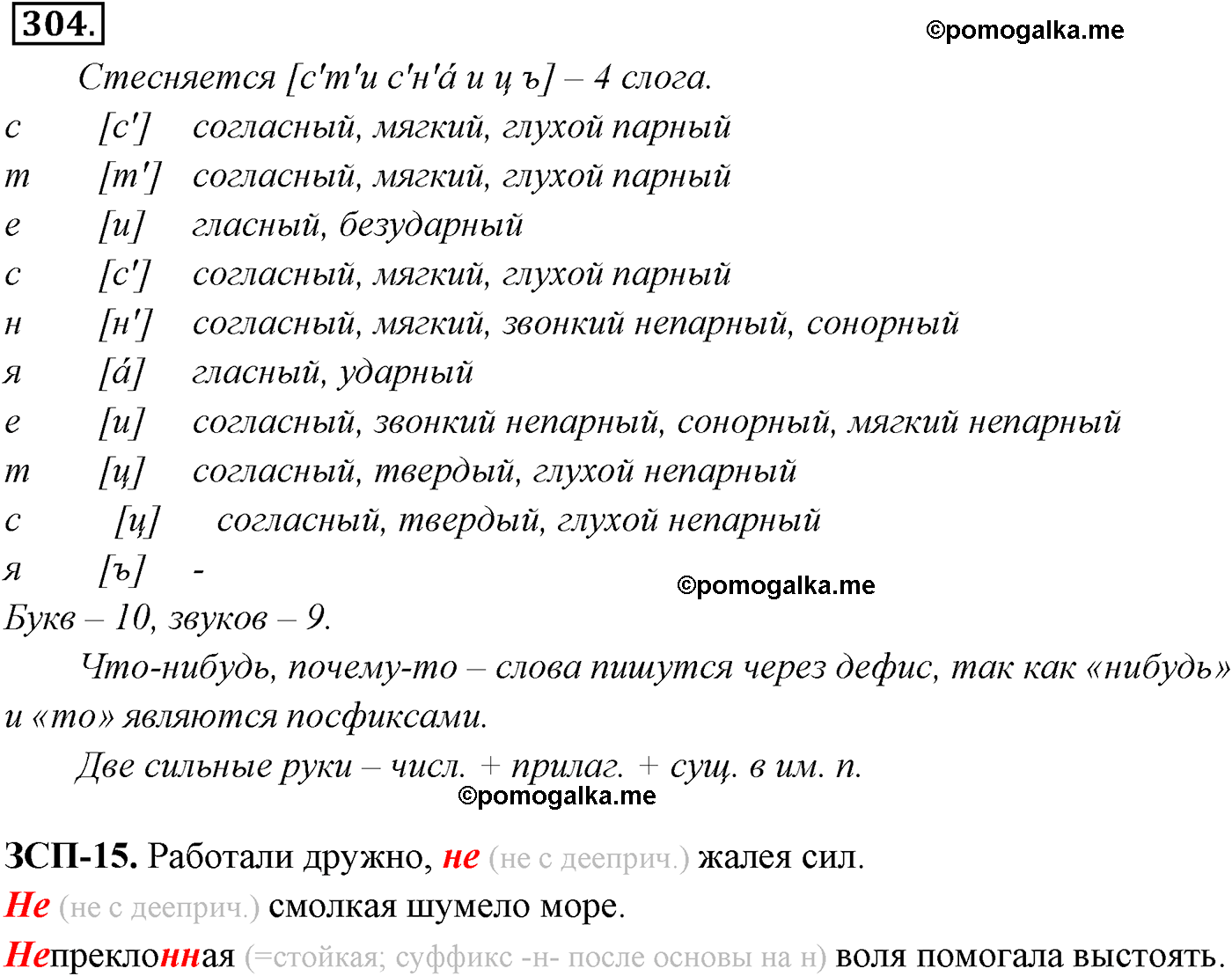 упражнение №304 русский язык 9 класс Разумовская