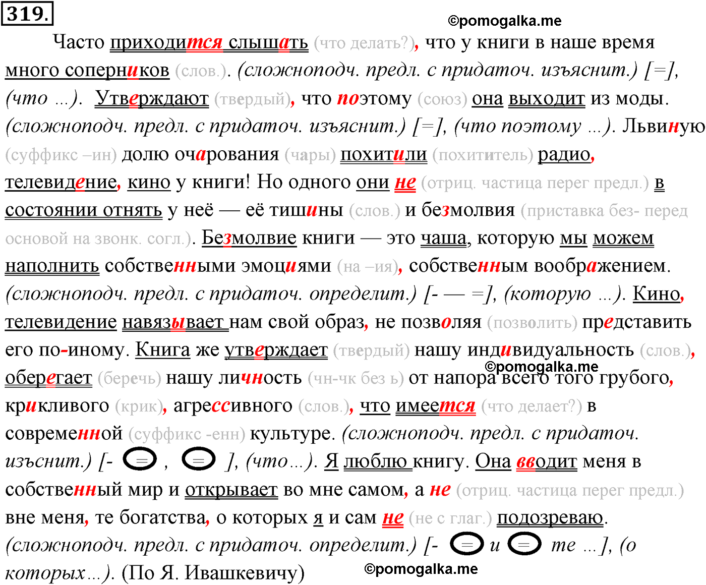 упражнение №319 русский язык 9 класс Разумовская