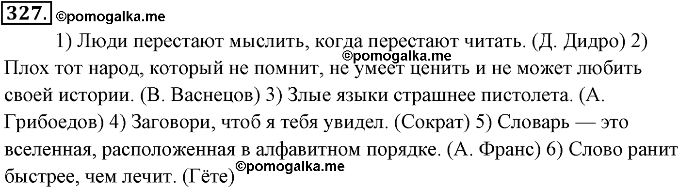 упражнение №327 русский язык 9 класс Разумовская