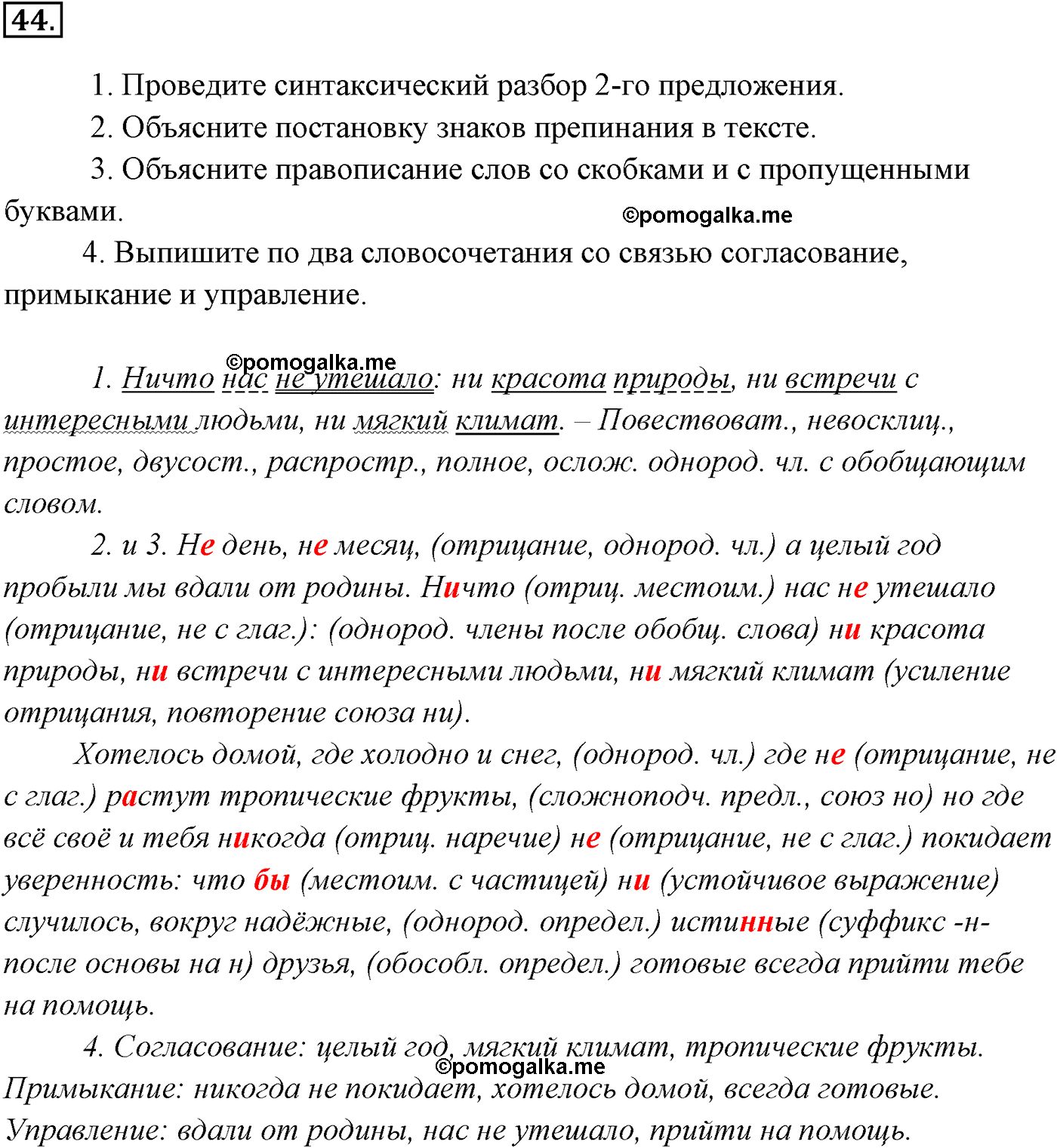 упражнение №44 русский язык 9 класс Разумовская