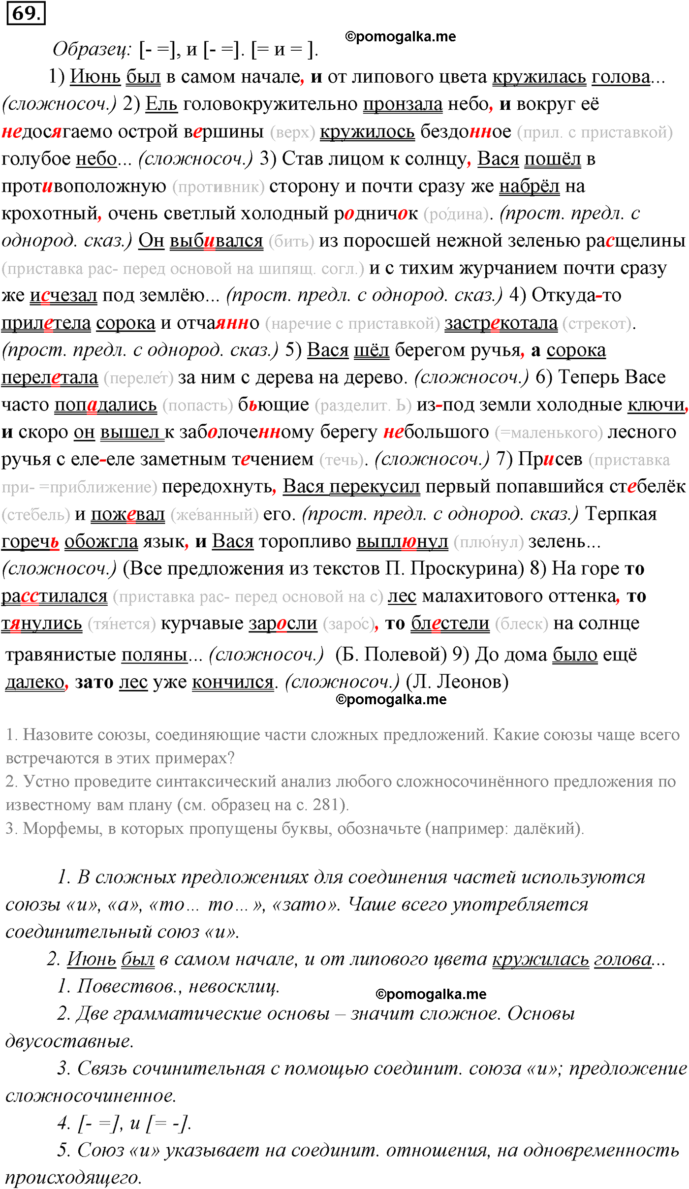 упражнение №69 русский язык 9 класс Разумовская