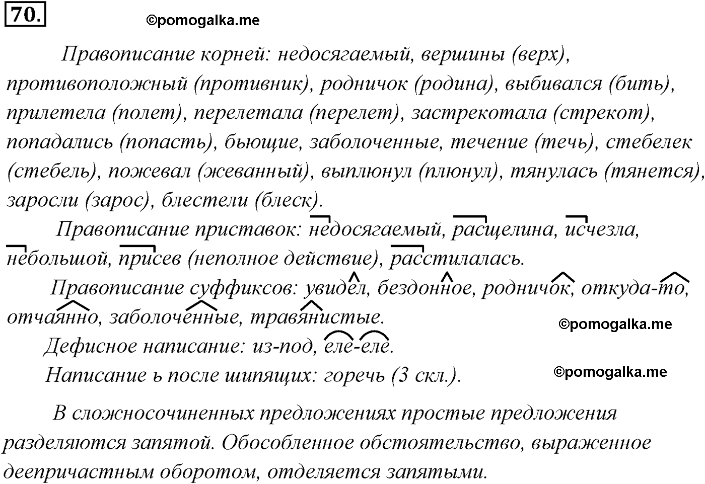 упражнение №70 русский язык 9 класс Разумовская