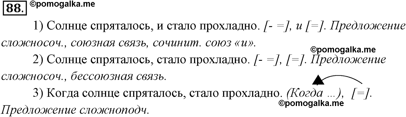 страница 69 номер 88 русский язык 9 класс Разумовская 2011 год