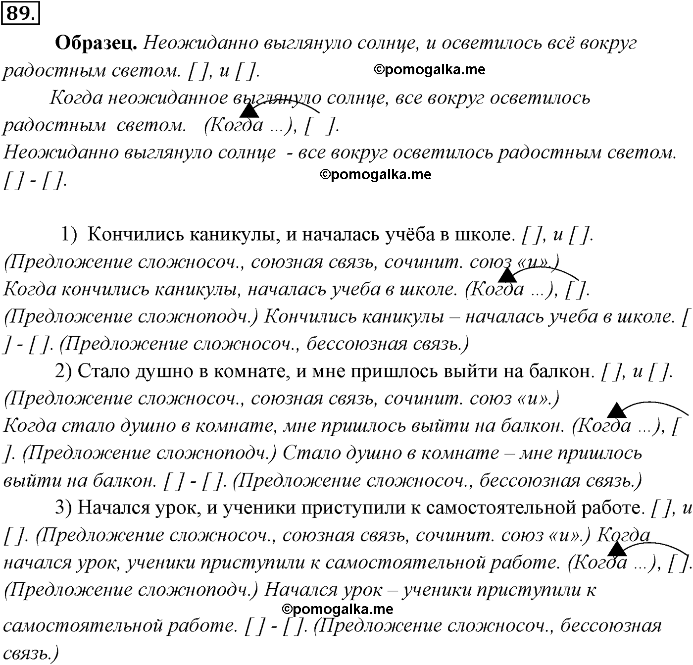 упражнение №89 русский язык 9 класс Разумовская