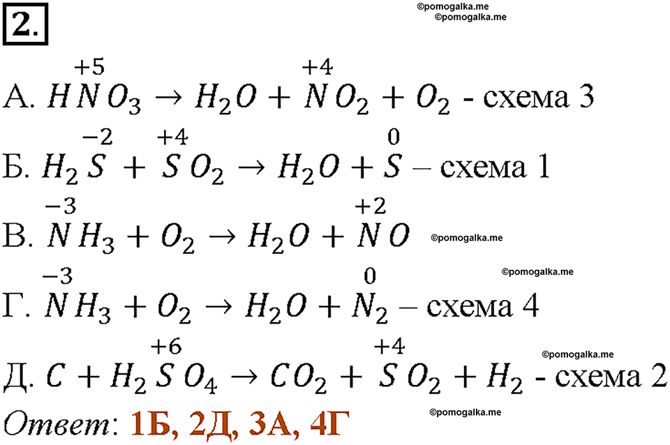 §1. Окислительно-восстановительные реакции. (стр. 4-8). Тестовые задания. Задание №2 химия 9 класс Рудзитис