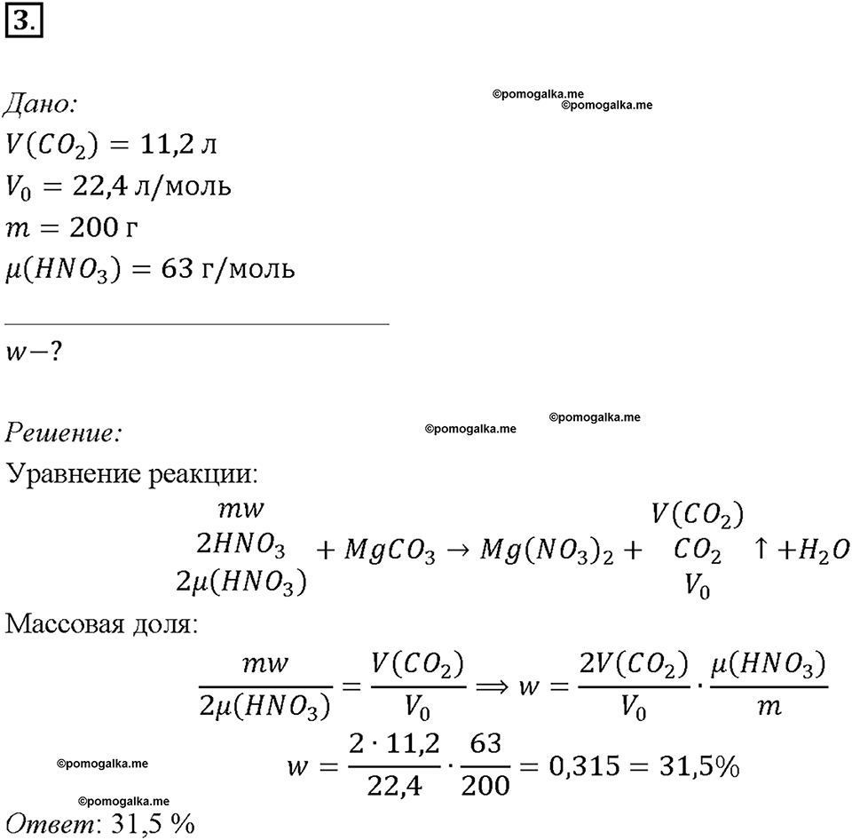 §28. Соли азотной кислоты. (стр. 97-101). Подумай, ответь, выполни. Задание №3 химия 9 класс Рудзитис