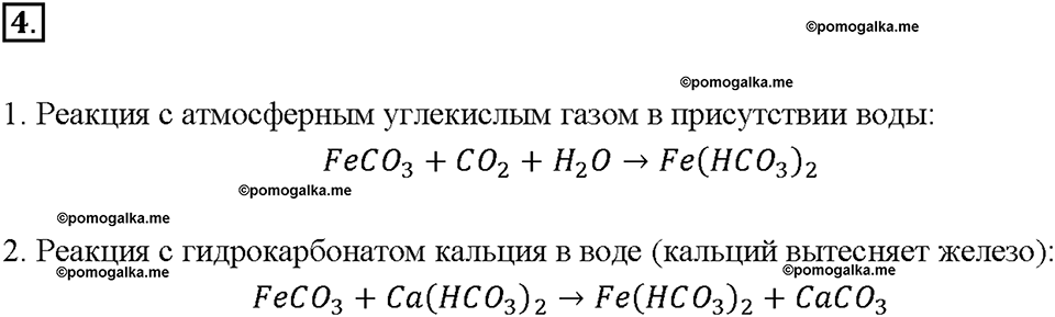 §48. Железо. (стр. 171-173). Подумай, ответь, выполни. Задание №4 химия 9 класс Рудзитис
